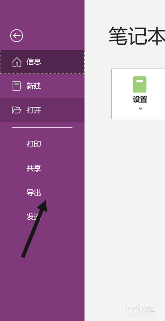 如何在OneNote桌面版中将页面导出为word文档