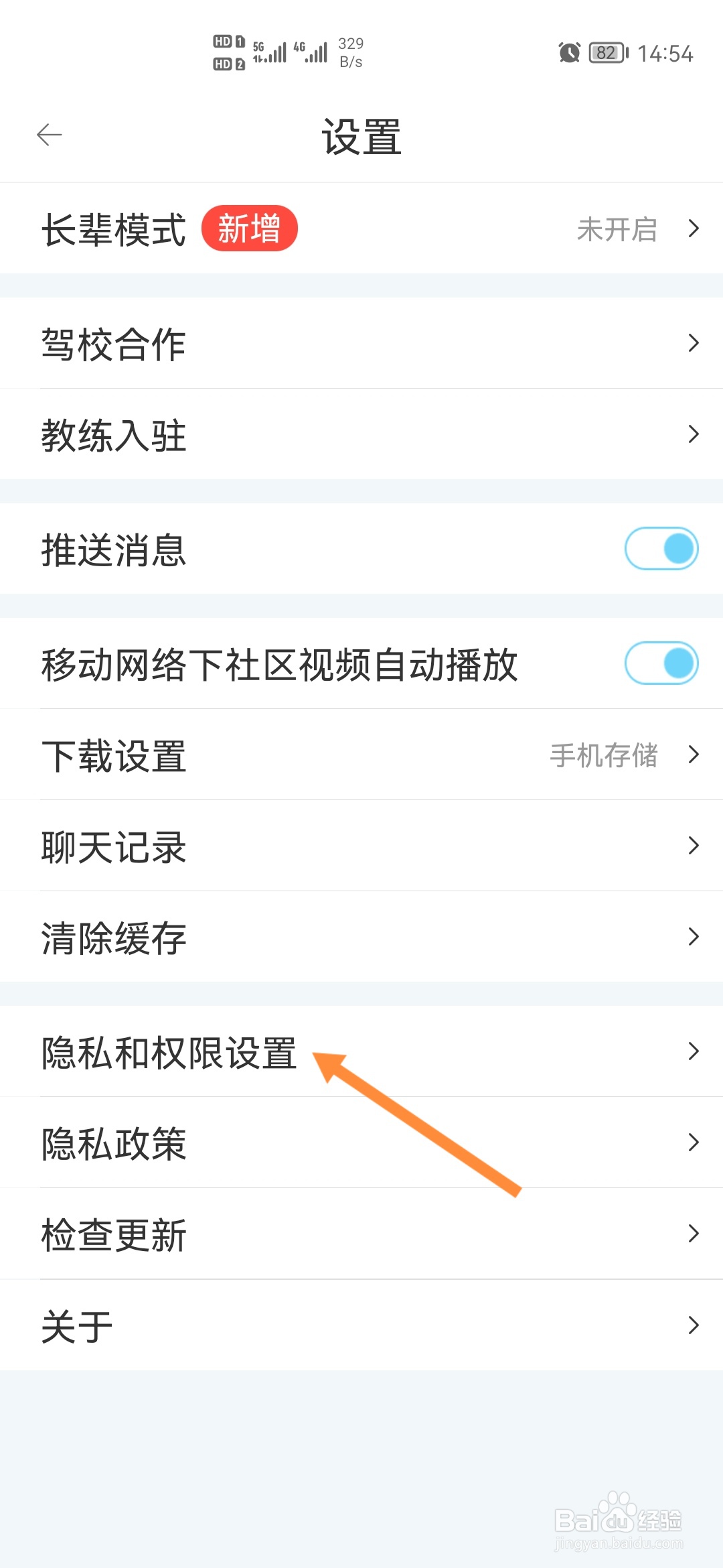 驾考宝典怎样开启个性化推荐