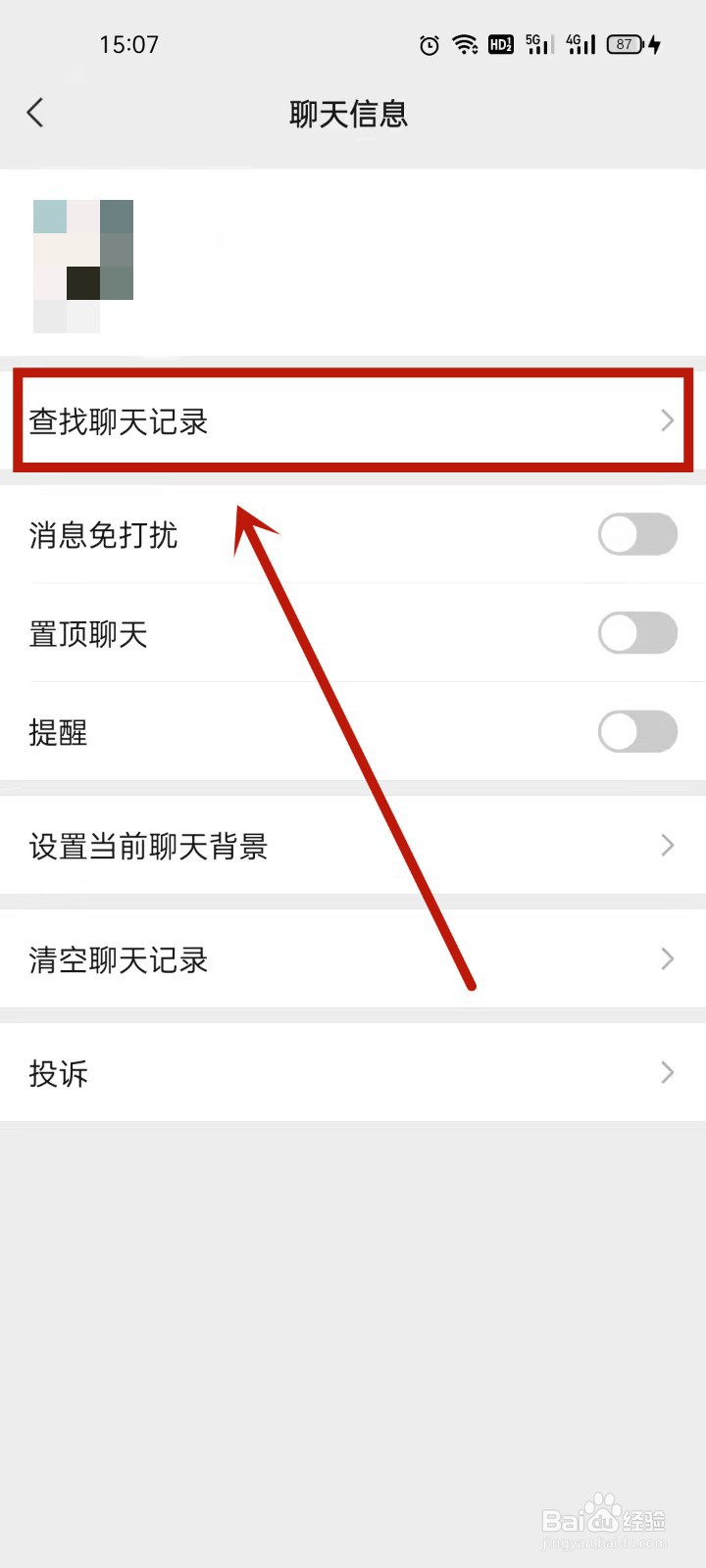 微信怎么按日期查找聊天记录