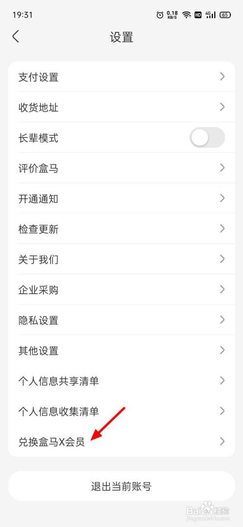如何查看盒马兑换X会员