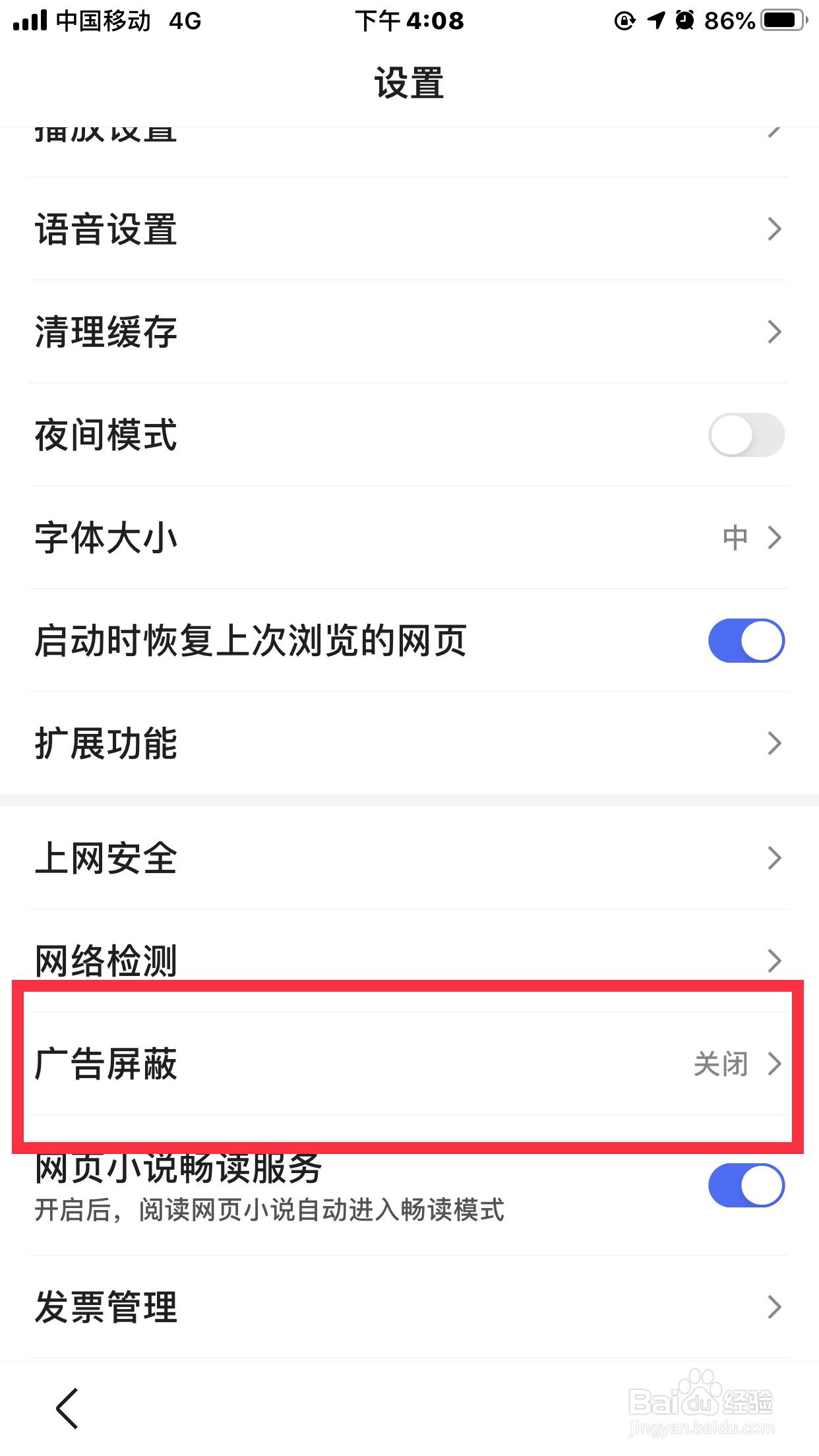 百度如何设置“屏蔽广告”