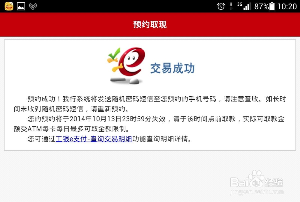 手机银行无卡取款教程