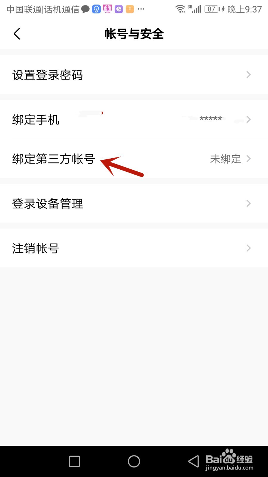 美的美居怎么与微信进行绑定