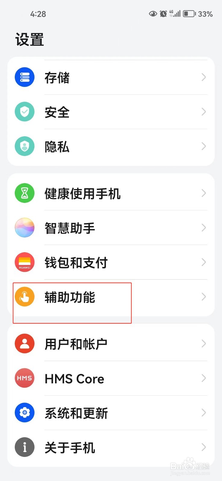 怎么开启手机的单手模式
