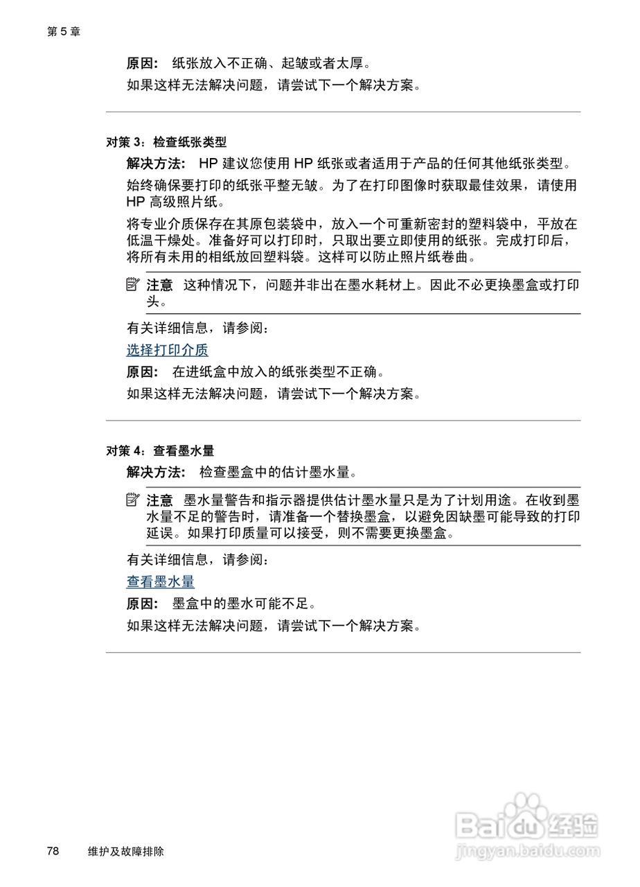 HP Officejet 6000(E609)打印机系列用户手册:[9]