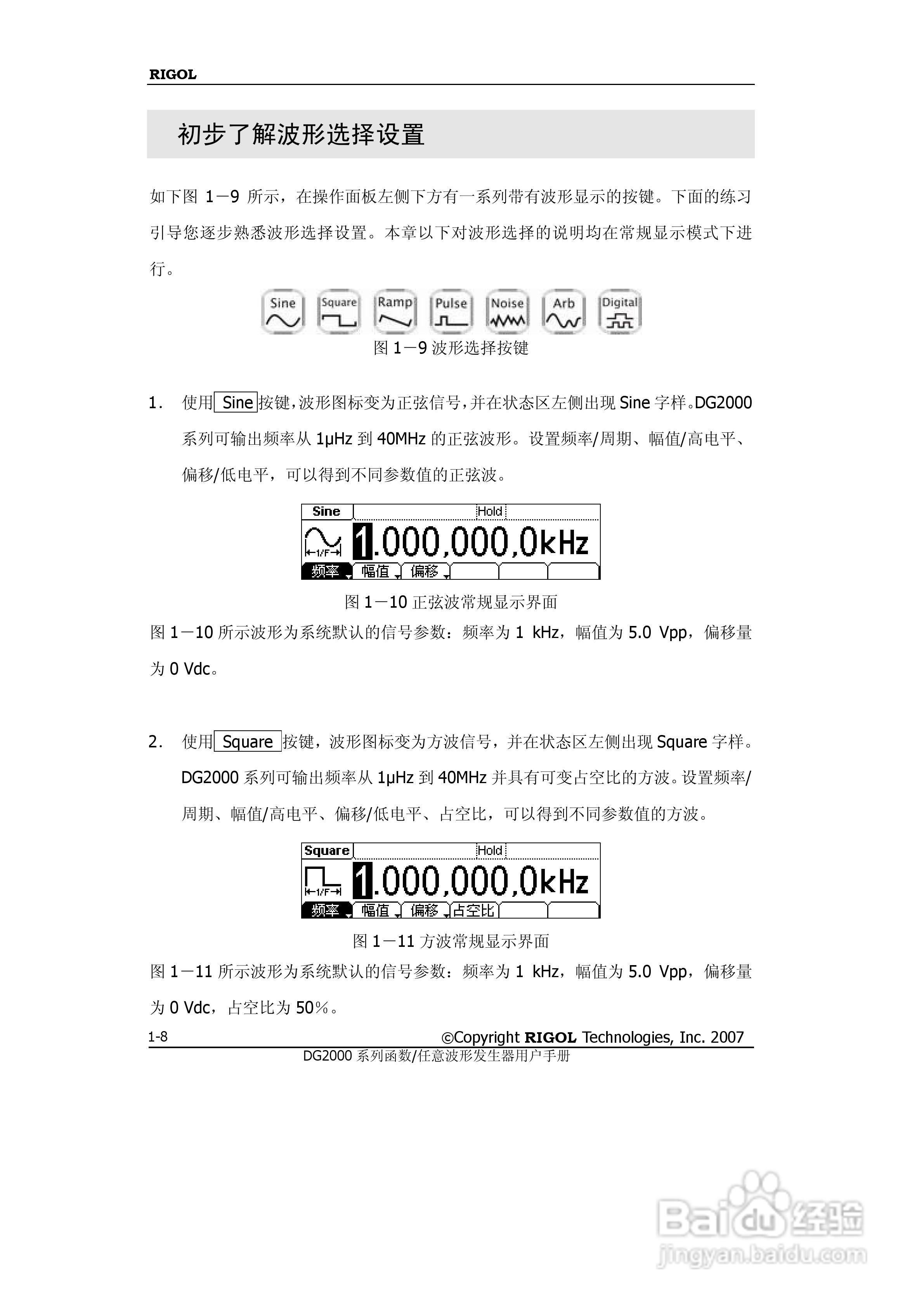 RIGOL函数任意波形发生器DG2000用户手册:[2]