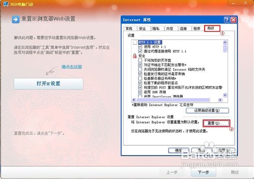 怎样用360杀毒解决IE浏览器经常崩溃问题