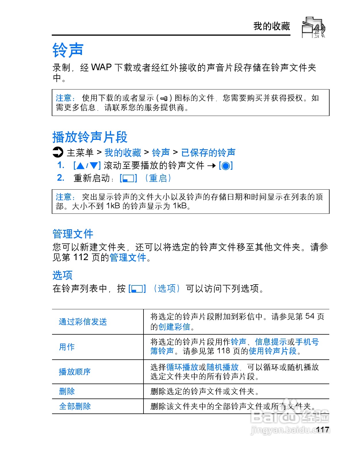 松下mx6手机使用说明书:[12]
