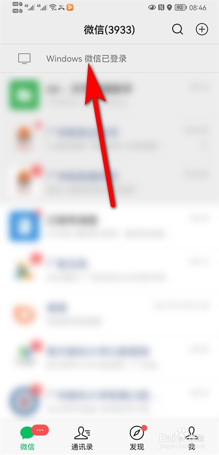 电脑登录微信手机没有确认提示