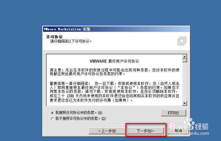 虚拟机VMware-workstation的安装方法