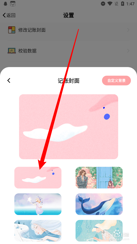 小猪存钱怎么修改记账封面