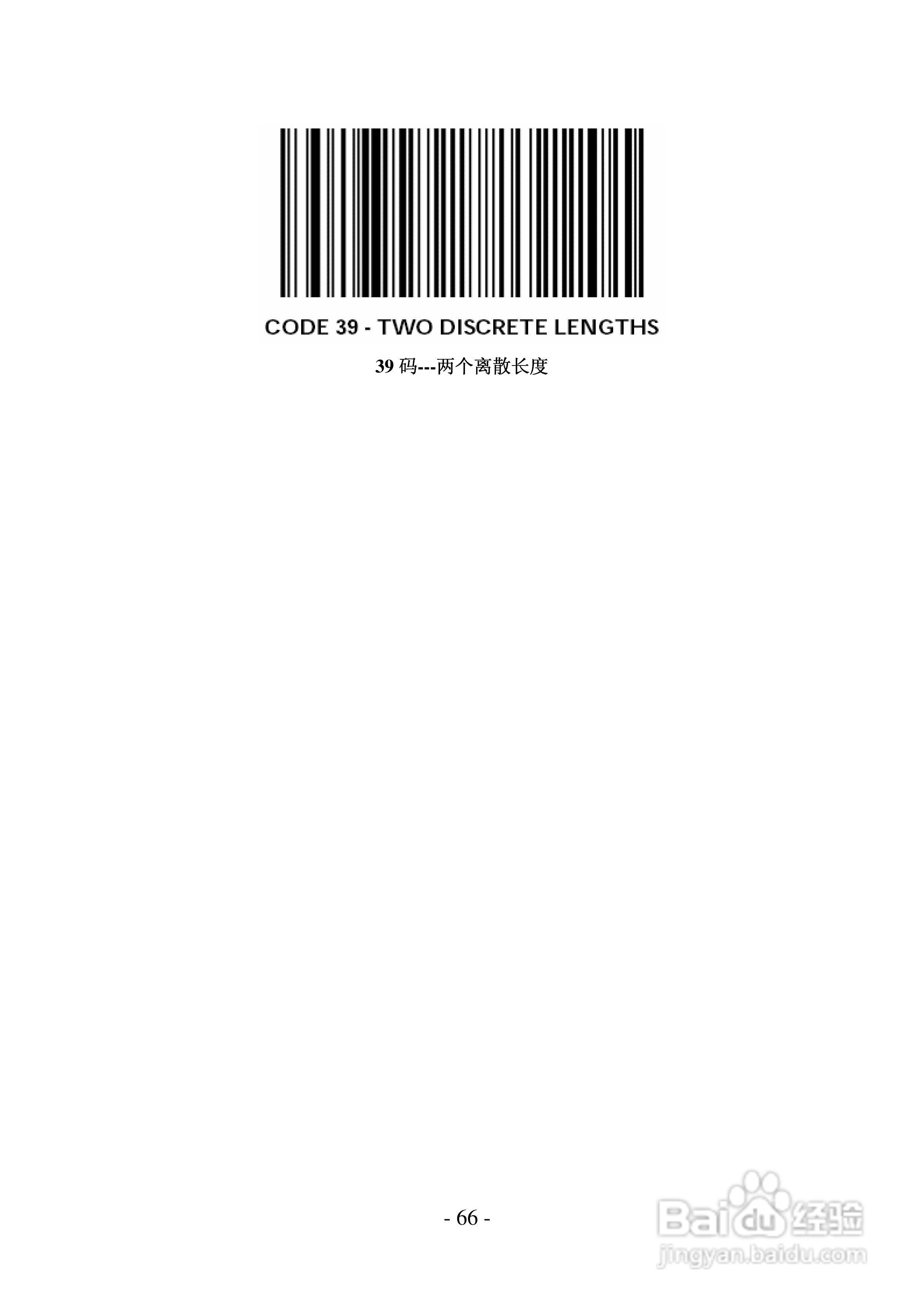 FG2016条码扫描器说明书:[7]