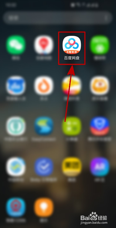 百度网盘如何开启文档自动备份
