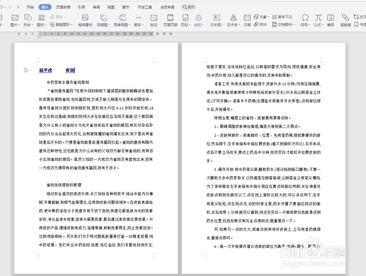 WPS文字版怎样将本文档顶端设置超链接？
