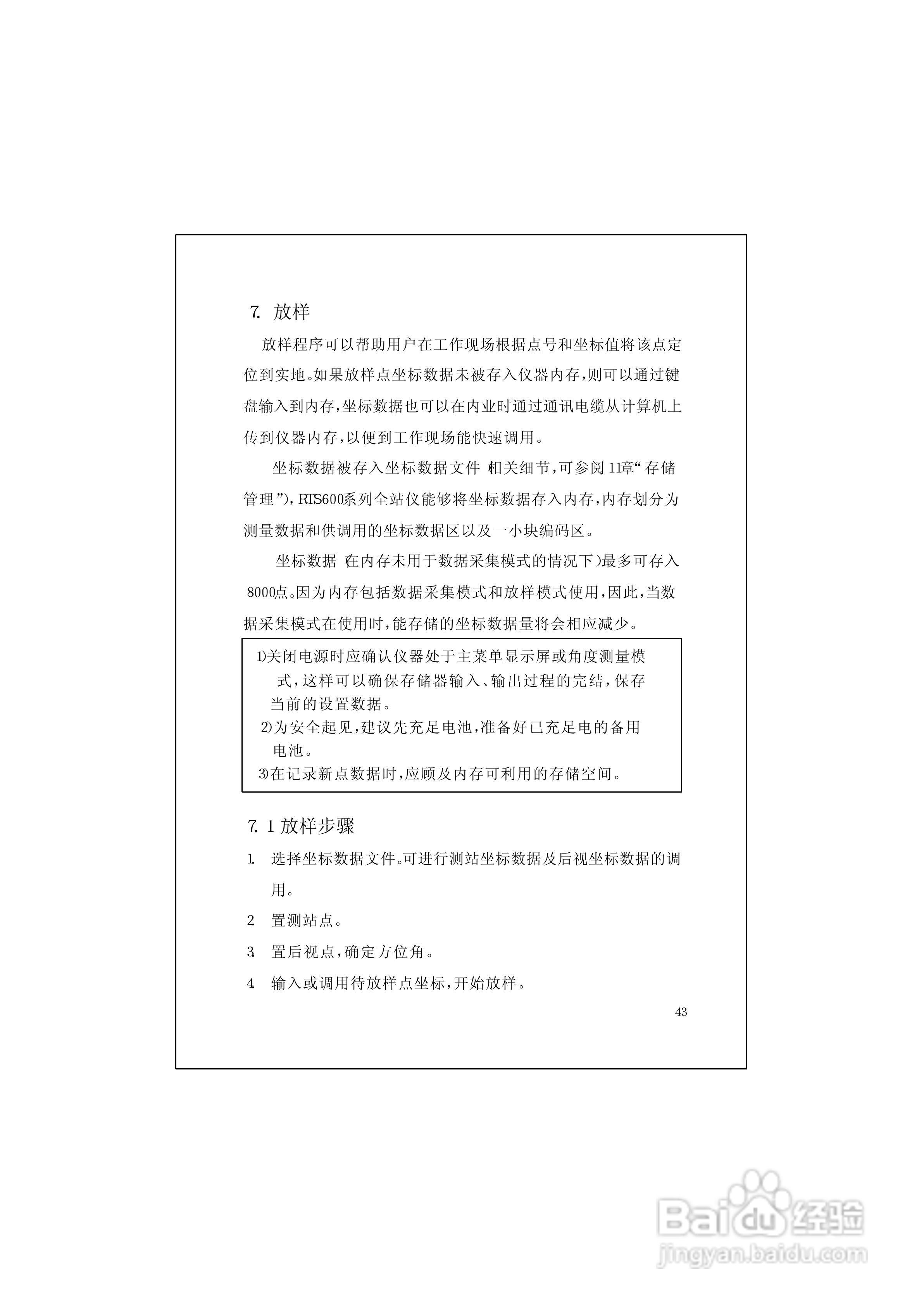 RTS600系列电子全站仪使用说明书:[6]
