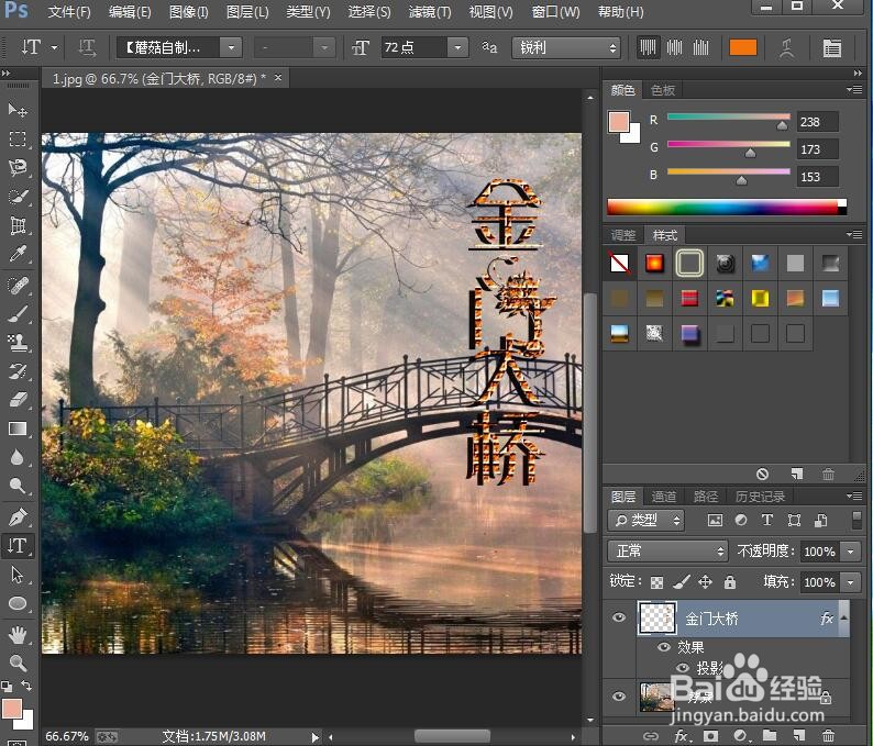 在ps中给文字添加纹理化和投影效果