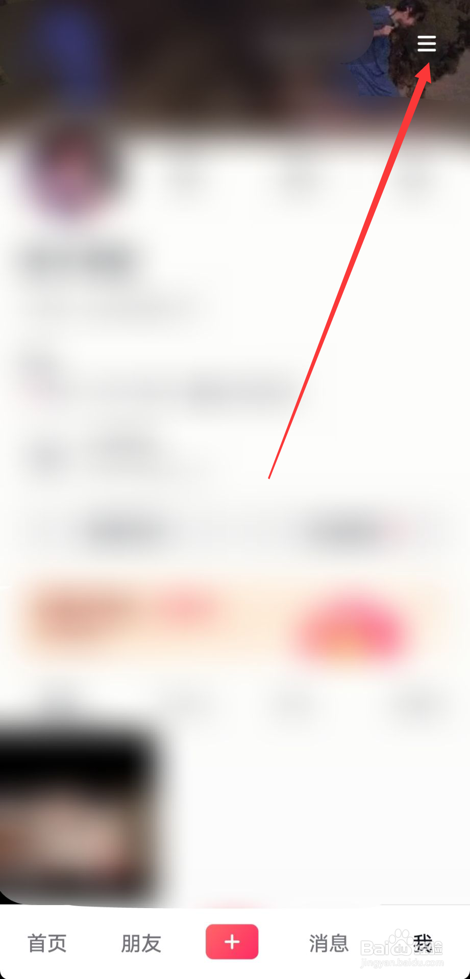 抖音好友上线提醒通知怎么关闭
