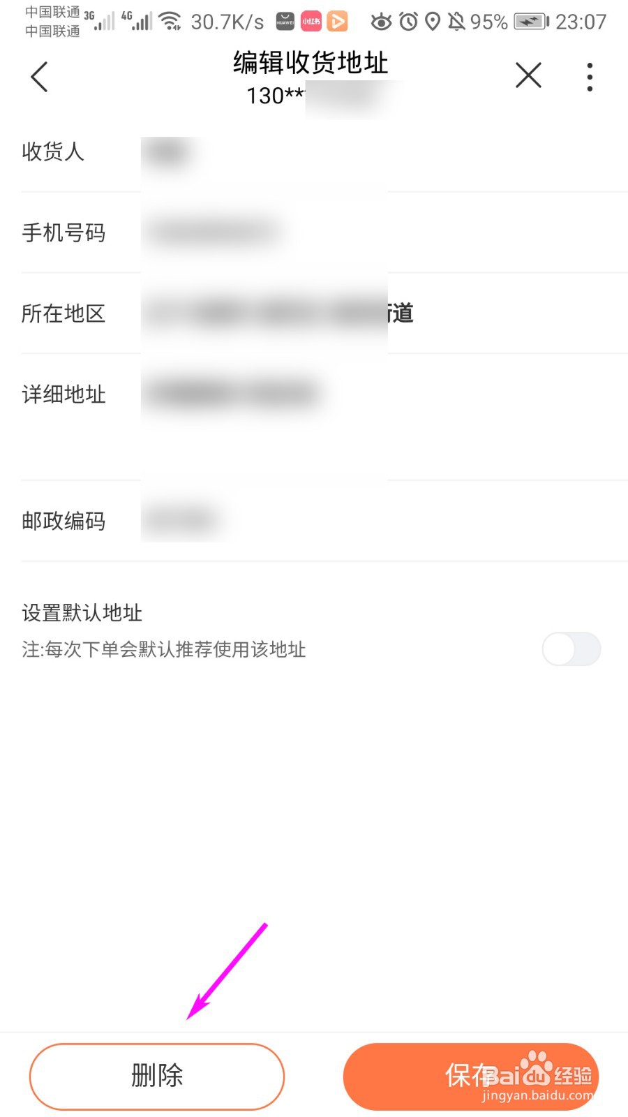 手机营业厅怎么删除收货地址