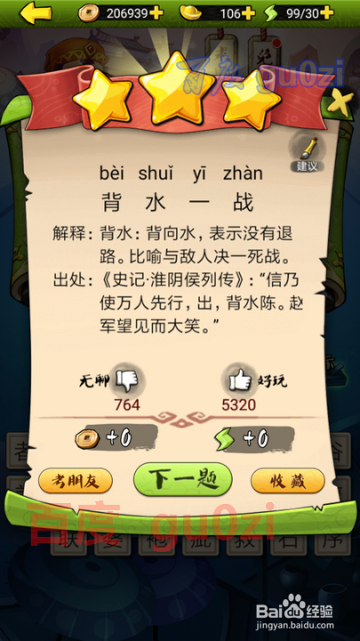 疯狂猜成语3 开卷有益第60关攻略答案