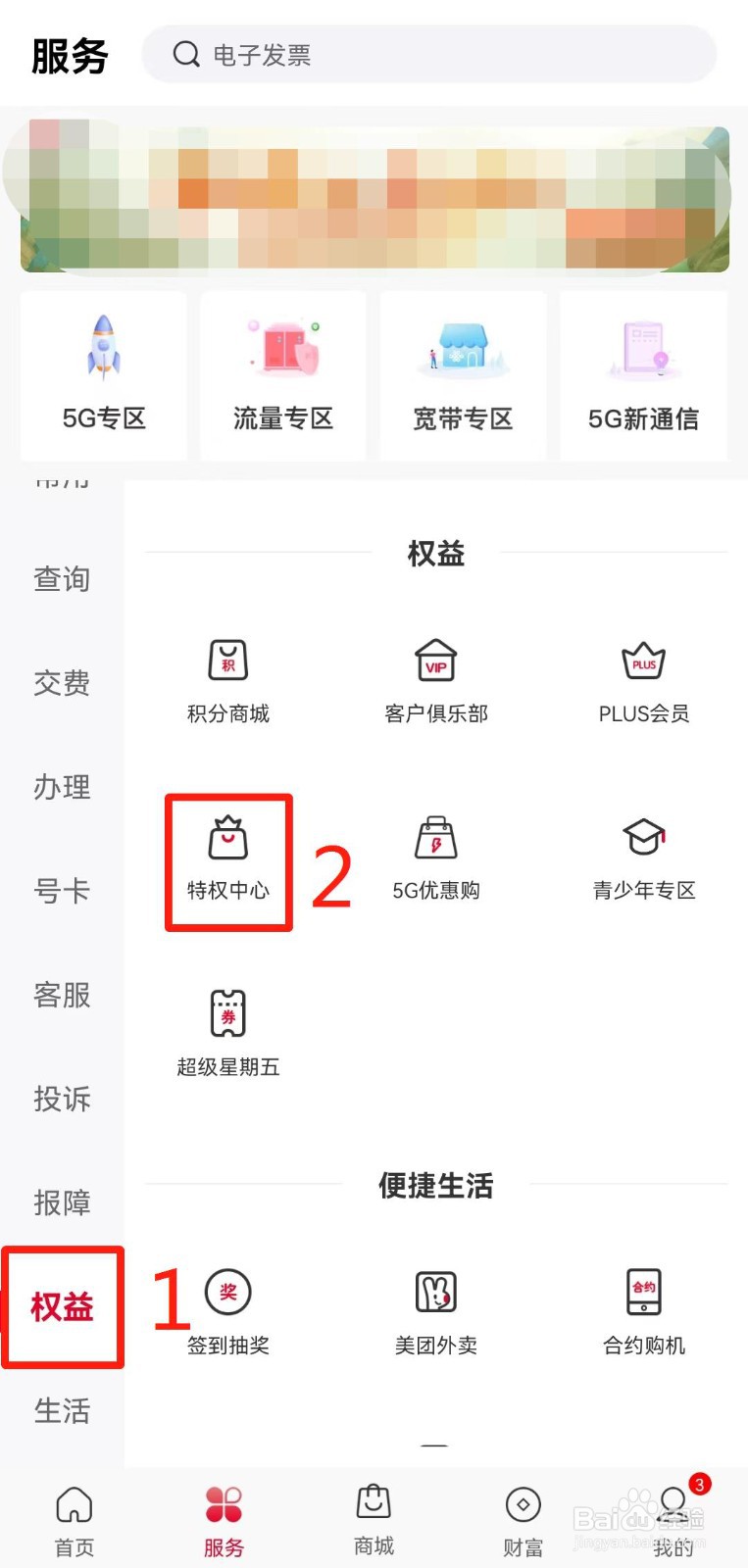 河南联通用户如何在线优惠购灵境健身会员月卡