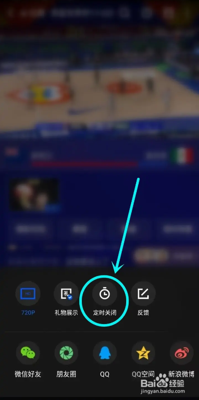 如何使用咪咕视频APP设置定时关闭直播？