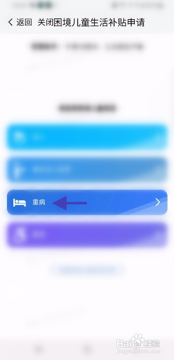 我的南京APP如何才能申请重病困境儿童生活补贴