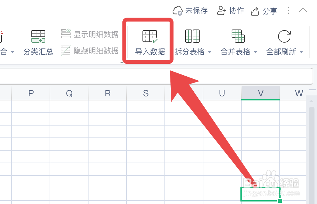WPS的Excel表格怎么导入数据