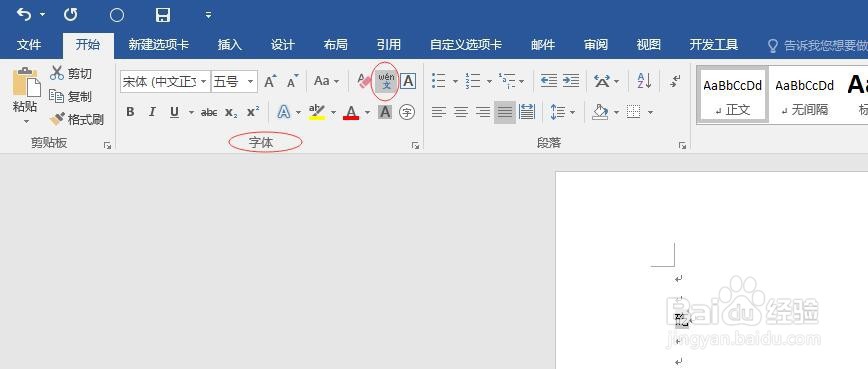 遇到生僻字如何在word中输入