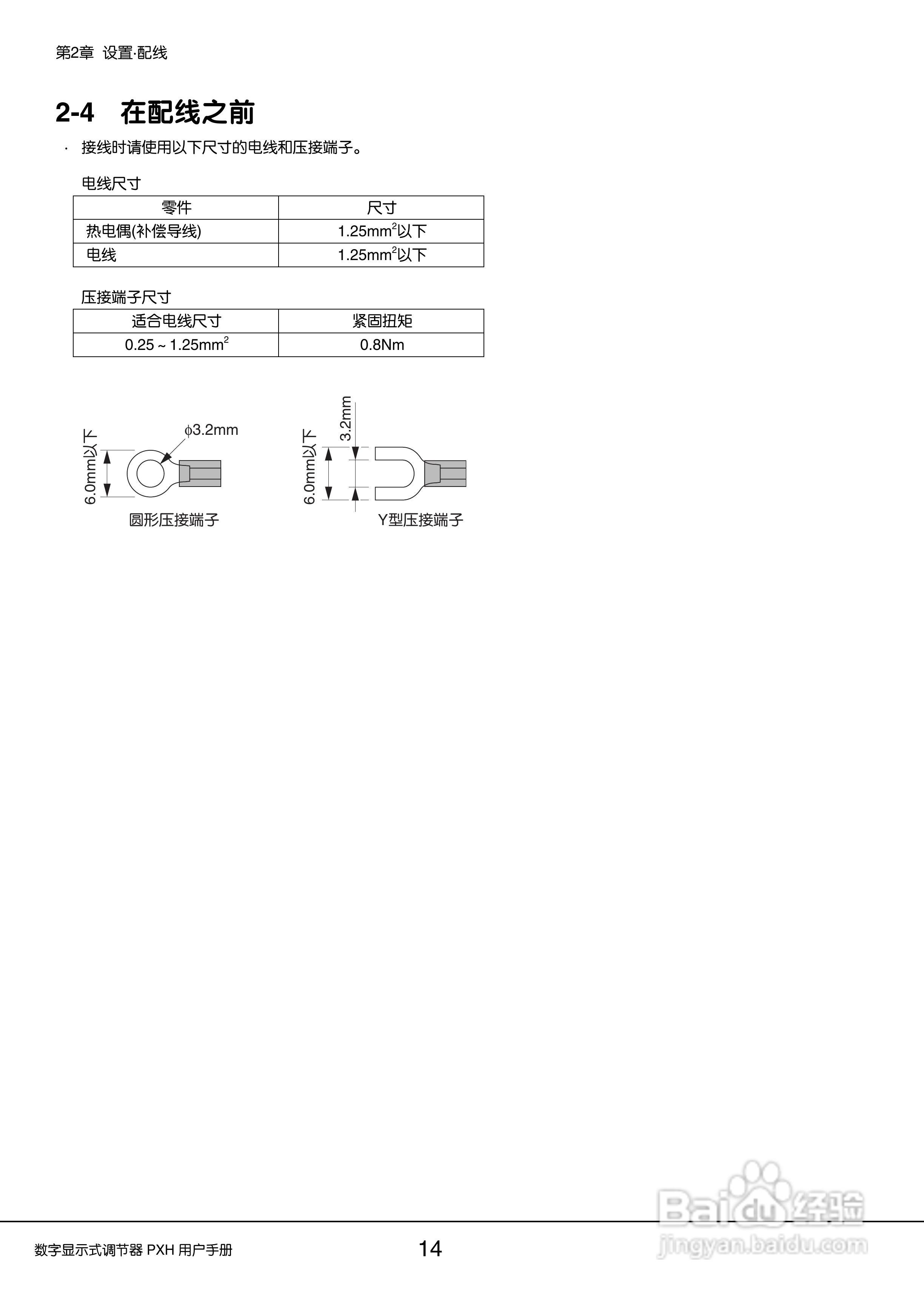 富士PXH加热/制冷控制型数字显示式调节器操作手册:[2]