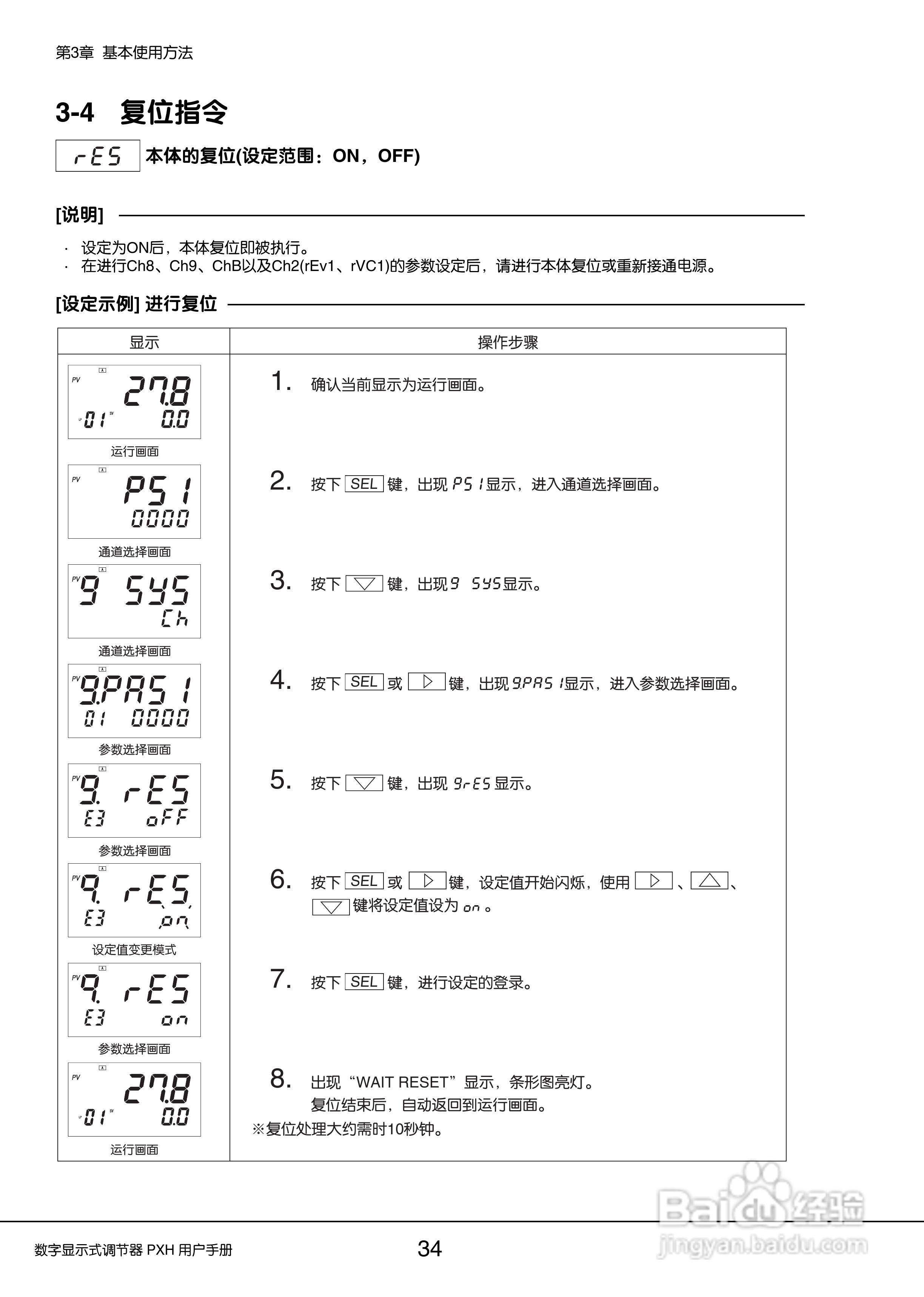 富士PXH加热/制冷控制型数字显示式调节器操作手册:[4]
