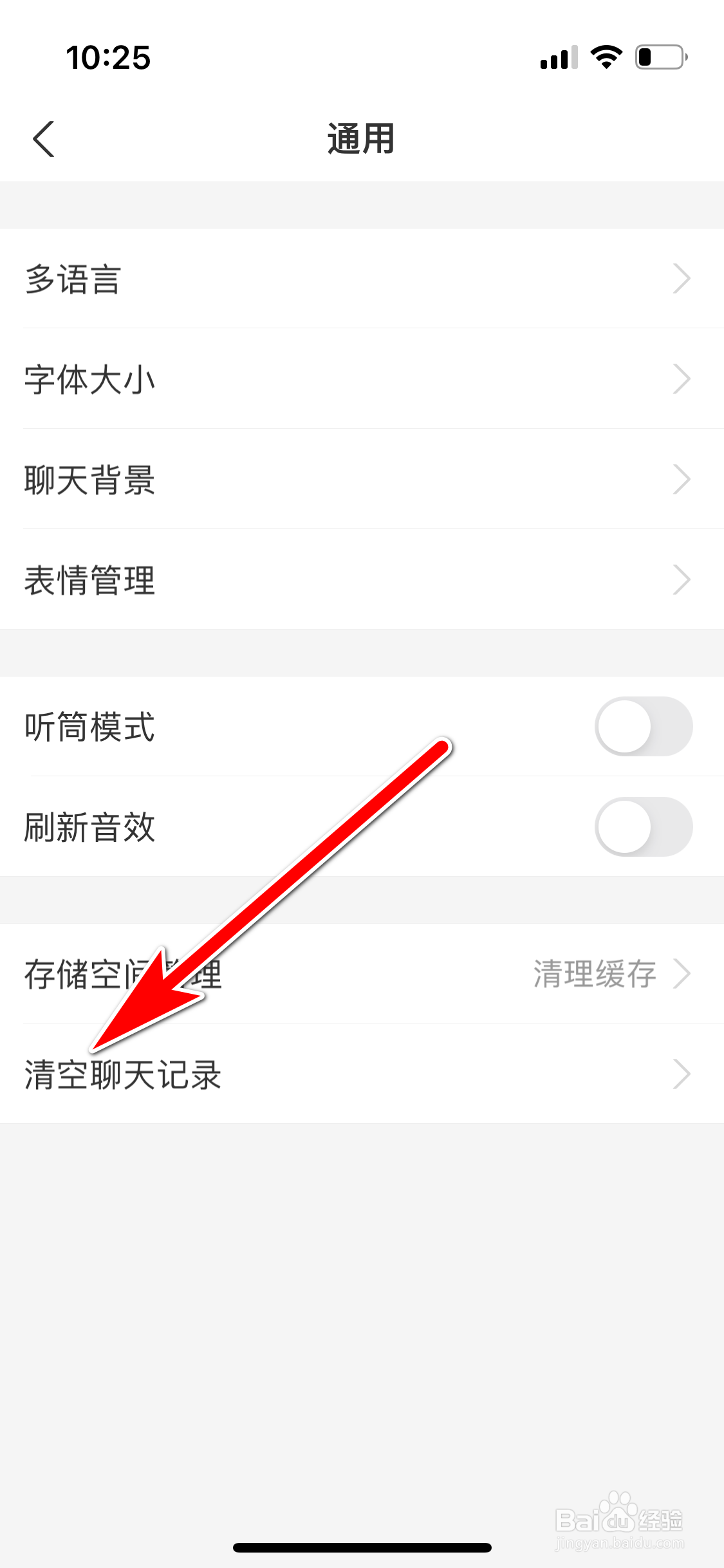 支付宝怎么清空聊天记录