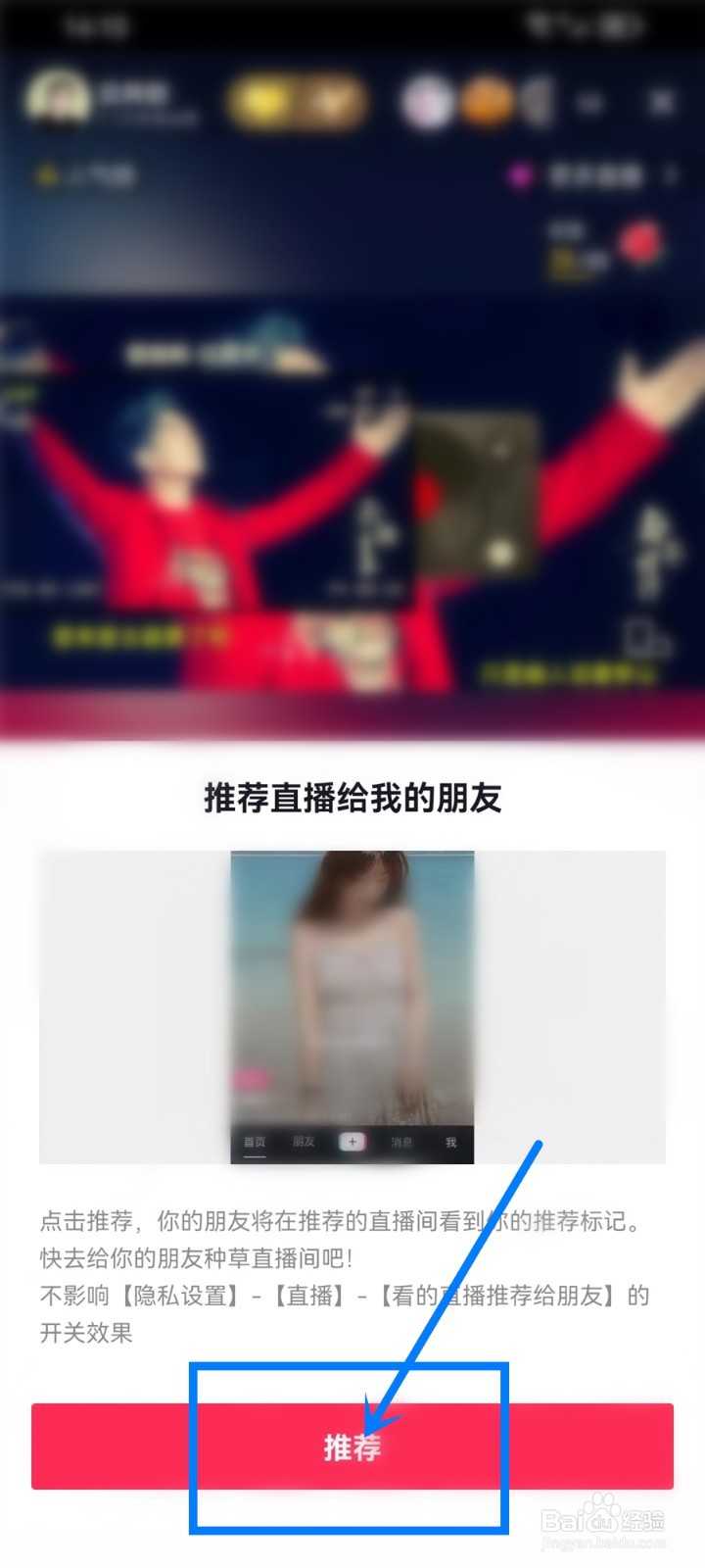 抖音直播怎么推荐给朋友
