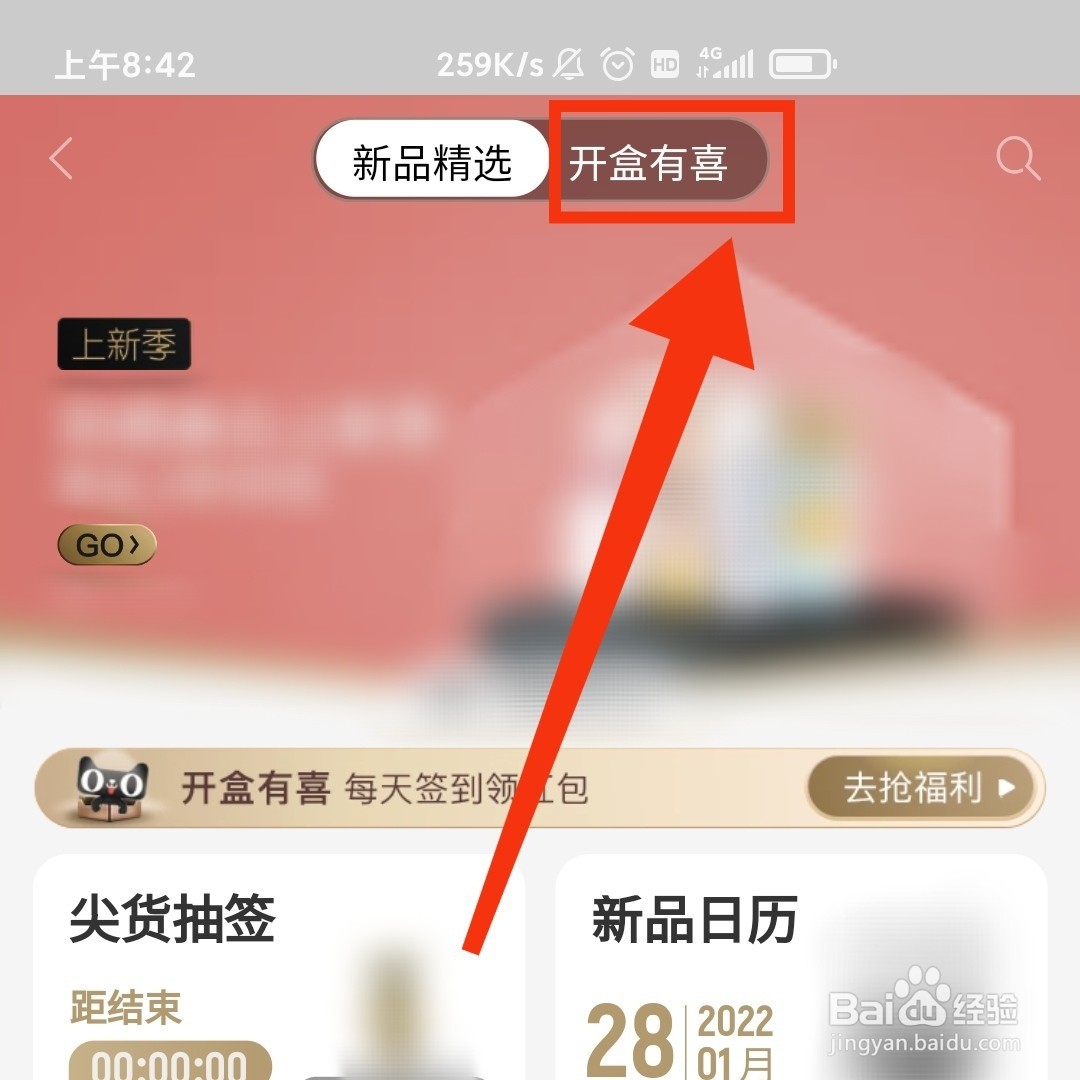 淘宝的开盒有喜在哪打开