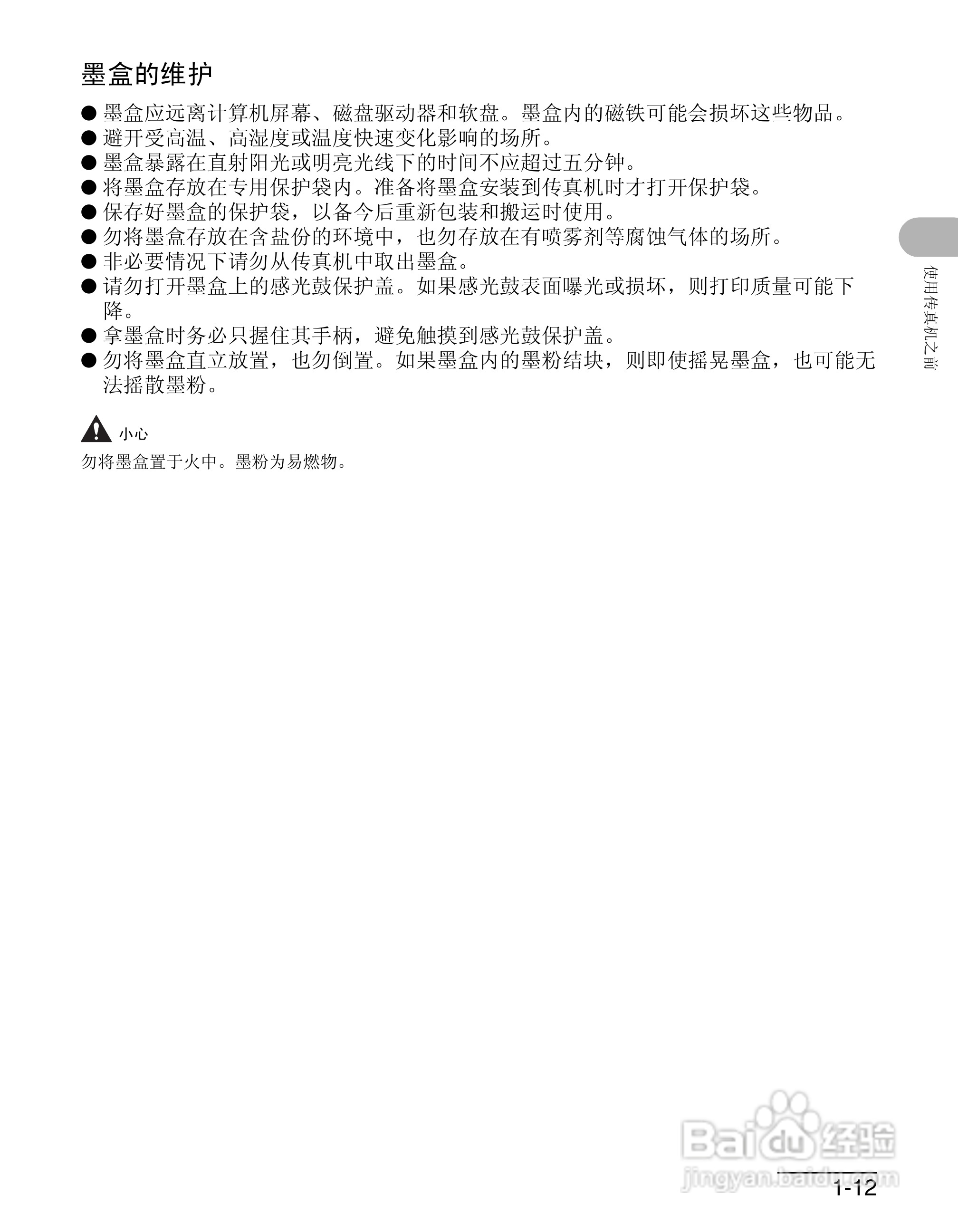 佳能imageCLASS MF4150一体机使用使用指南:[3]
