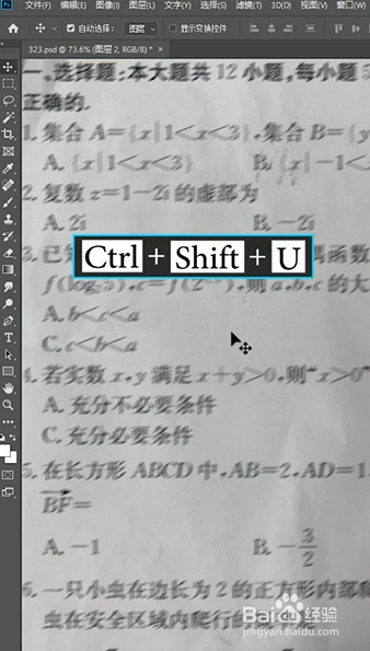 PS如何将模糊图片变清晰