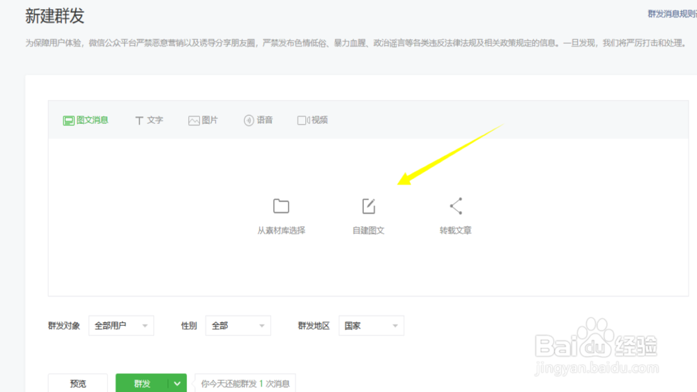 公众号发文流程详解