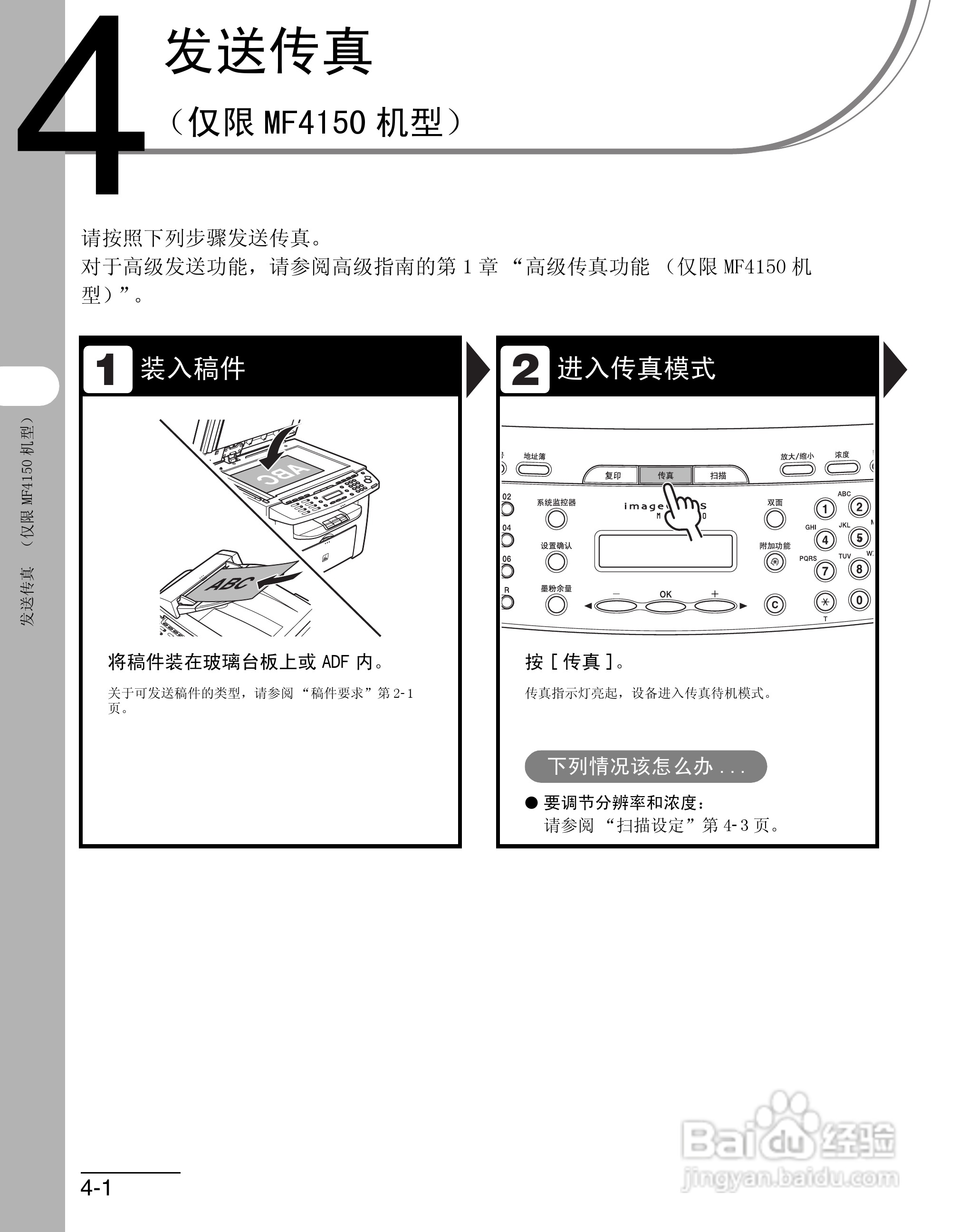 佳能imageCLASS MF4150一体机使用使用指南:[6]