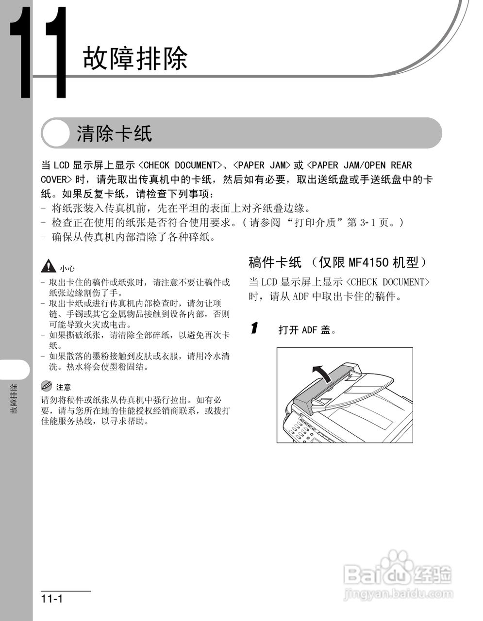 佳能imageCLASS MF4150一体机使用使用指南:[12]