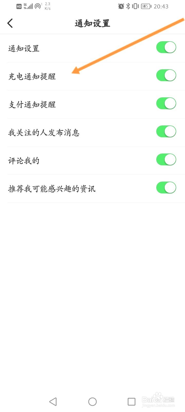 e充电该如何开启充电通知提醒功能