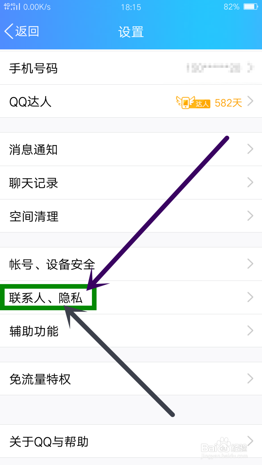 手机QQ怎么取消一声问候消息