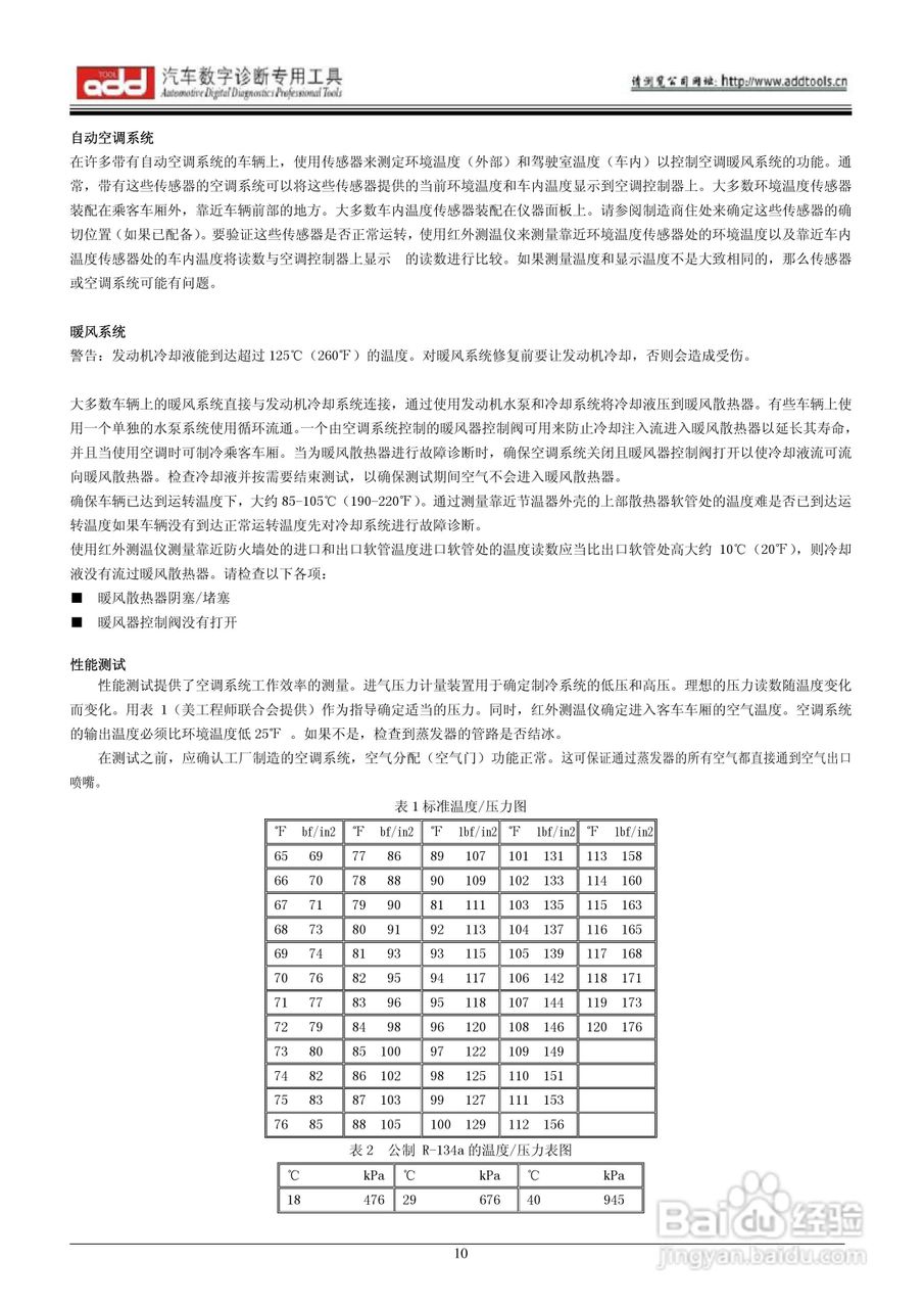 汽车专用红外测温仪ADD8850/ADD6850/ADD6850k 说明书:[2]