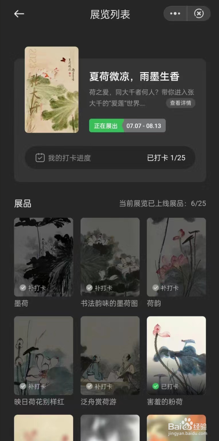 如何在乐划锁屏实现“掌上看展”