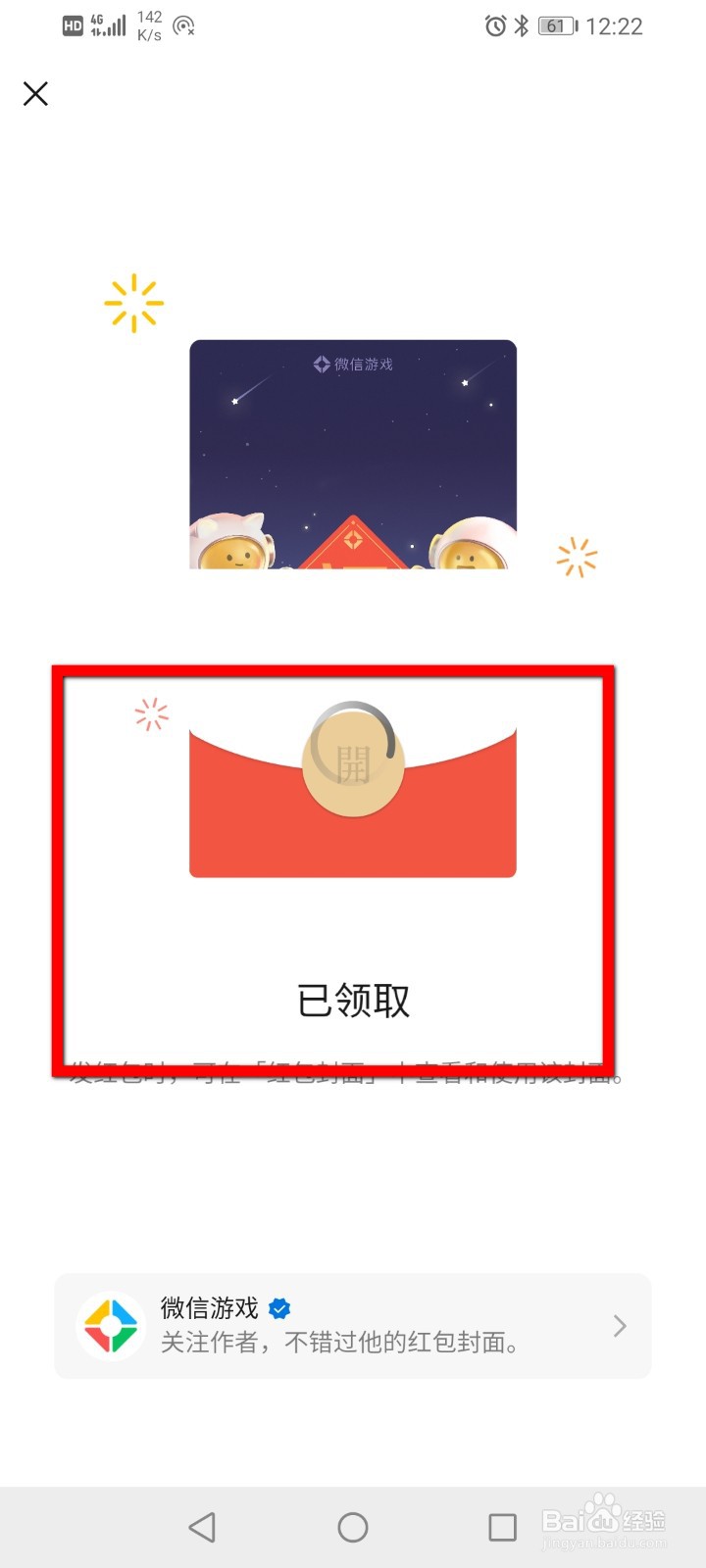 微信怎么领取新年红包封面？