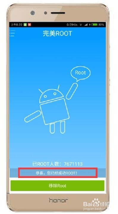 荣耀V8一键ROOT教程