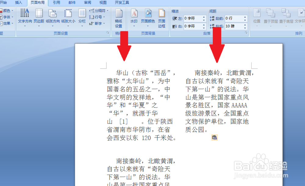 word分栏/word添加分割线/word中间添加竖线