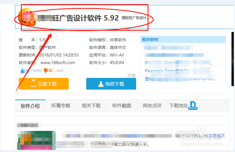 WIN10系统如何安装广告制作软件