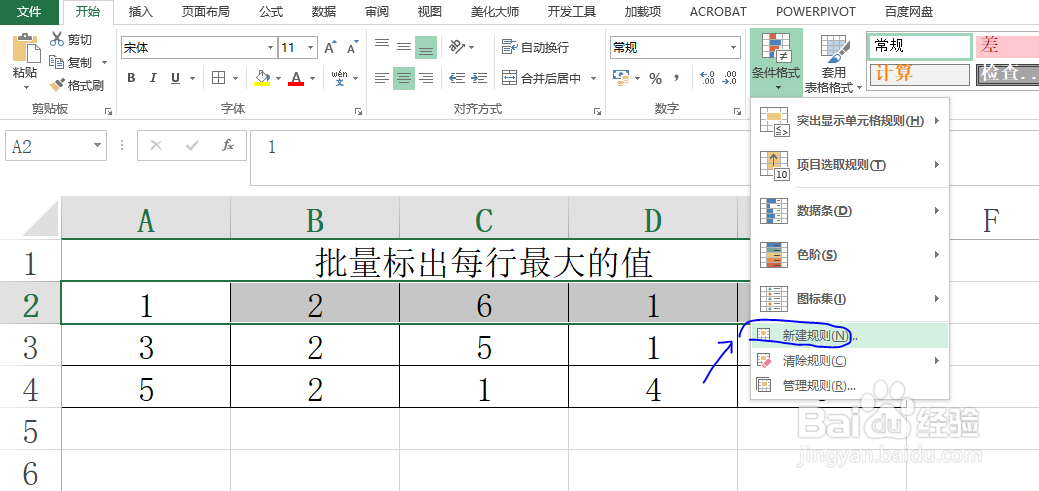 Excel工作表如何快速批量标出每行的最大值技巧