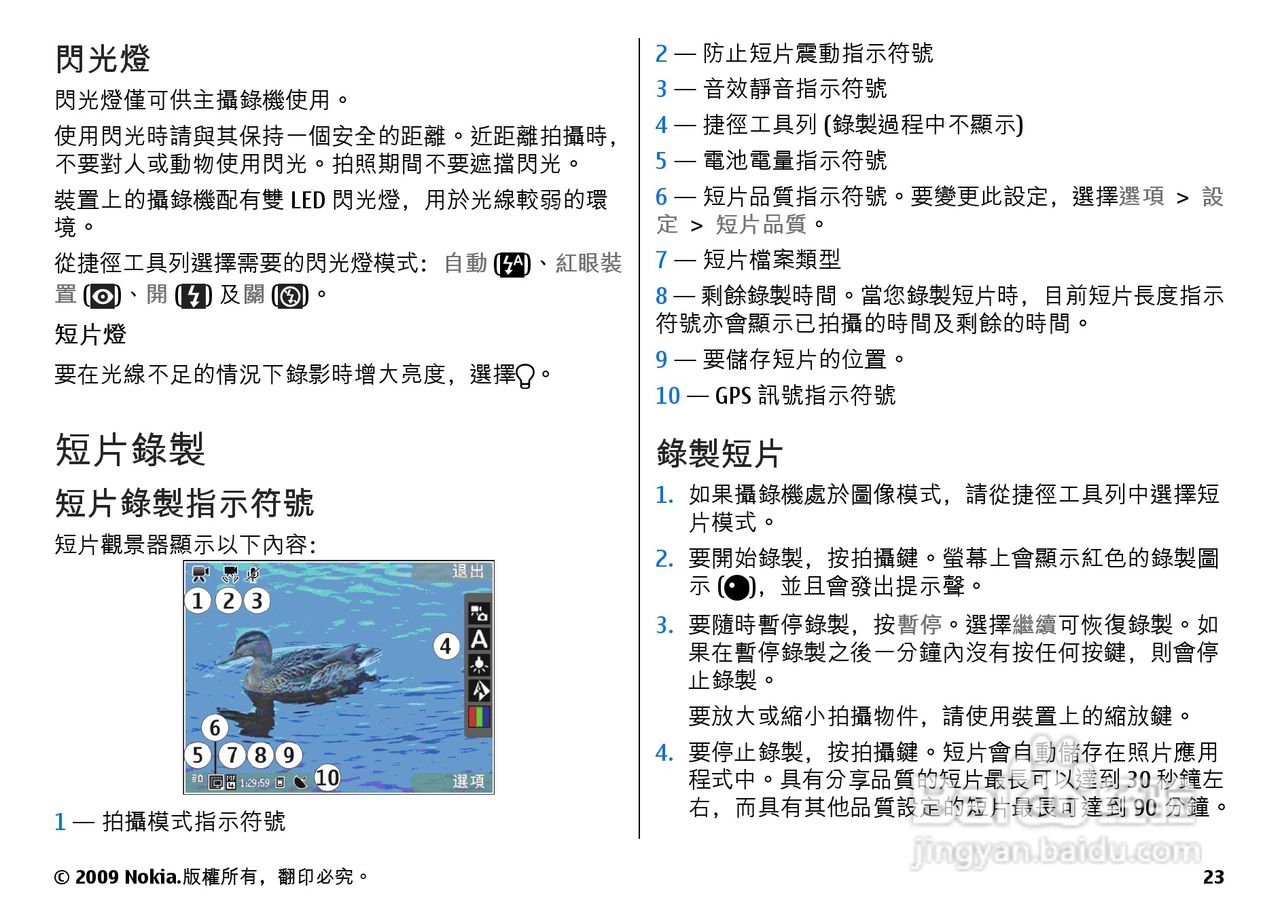 诺基亚Nokia N86手机使用说明书:[3]