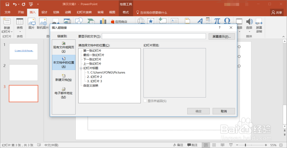 PPT中超链接如何设置