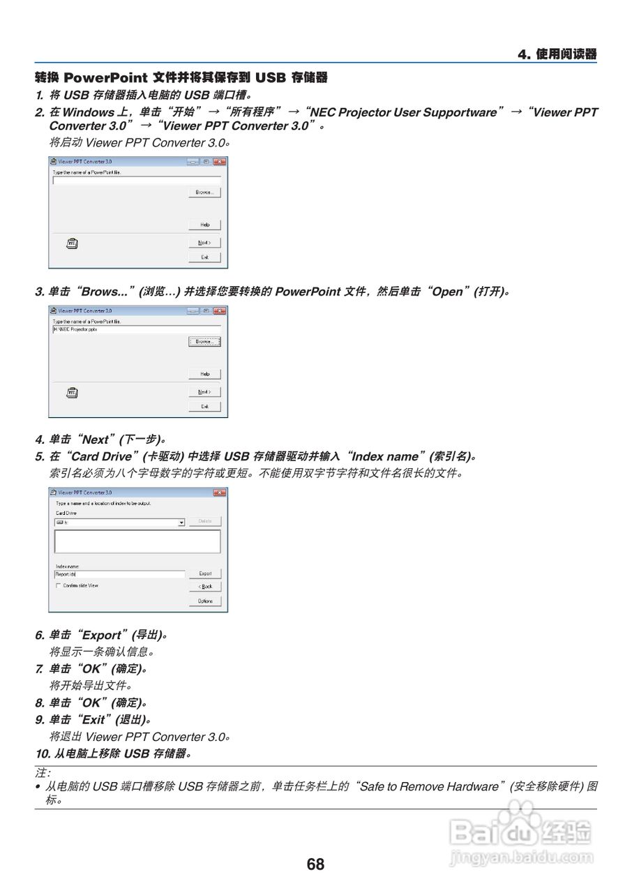 NEC NP-M260XS+投影机使用说明书:[8]